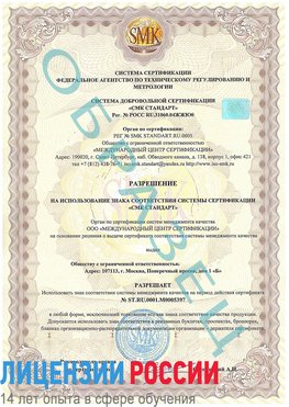 Образец разрешение Тайга Сертификат ISO/TS 16949